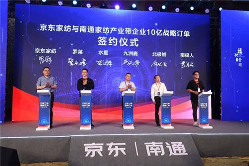 10億年度戰(zhàn)略訂單，京東智聯(lián)云為南通高質(zhì)量發(fā)展注入新動(dòng)能