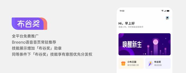 Breeno語(yǔ)音第一期「布谷獎(jiǎng)」公布，為開(kāi)發(fā)者提供千萬(wàn)級(jí)流量推廣