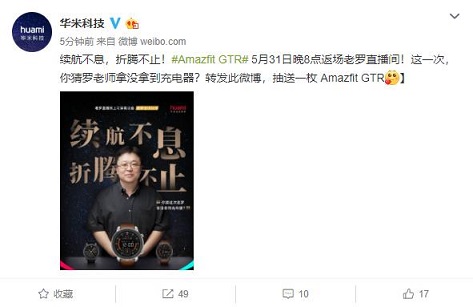 24天強勁續(xù)航加持，華米科技Amazfit GTR智能手表返場羅永浩抖音直播