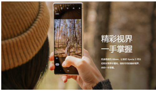 黑科技賦能索尼手機(jī)Xperia 5，帶來(lái)更多專(zhuān)業(yè)攝影體驗(yàn)