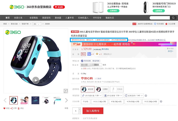 兒童節(jié)選禮物來京東 618大牌兒童手表低至99元 指定產(chǎn)品還送保險