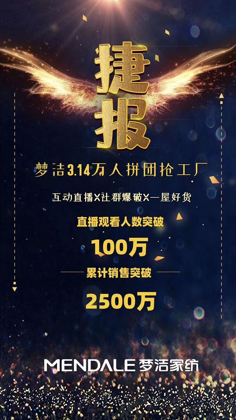 以頭部賦能私域，夢潔新零售直播持續(xù)深度布局