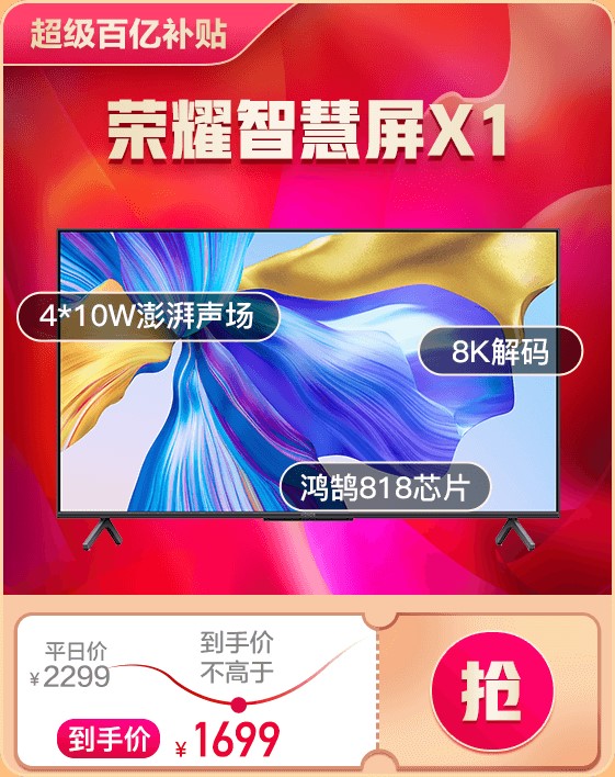 電視線上市場(chǎng)C位更迭 榮耀智慧屏勇奪京東618開門紅電視類品牌銷售冠軍