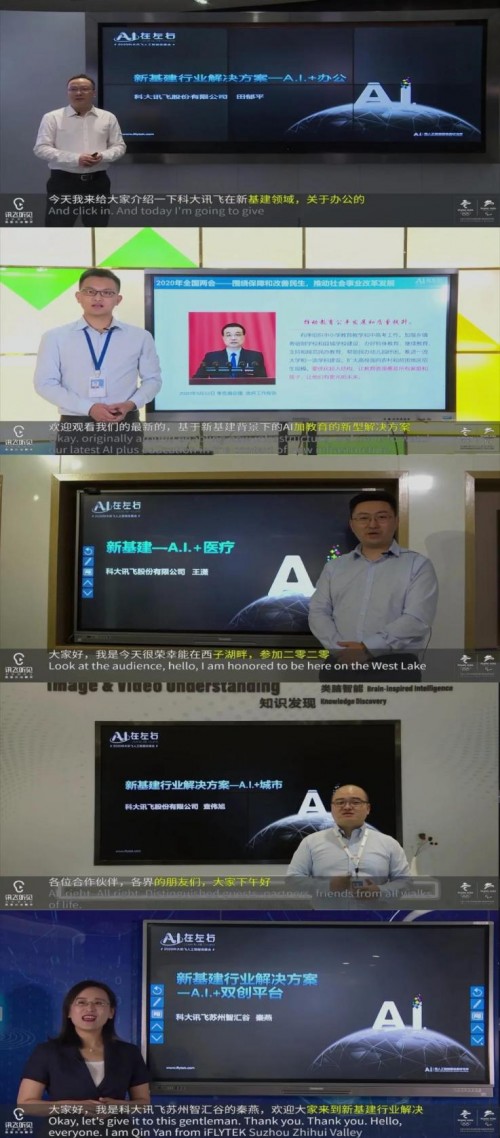 聯(lián)動(dòng)六城，共享科技盛宴！2020科大訊飛人工智能云展會(huì)重磅亮相
