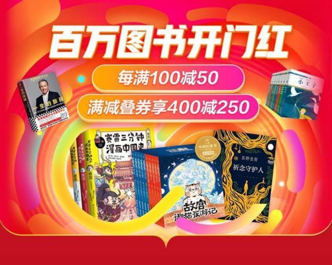 不負(fù)閱讀的熱愛，京東圖書文教618優(yōu)惠活動(dòng)等你解鎖