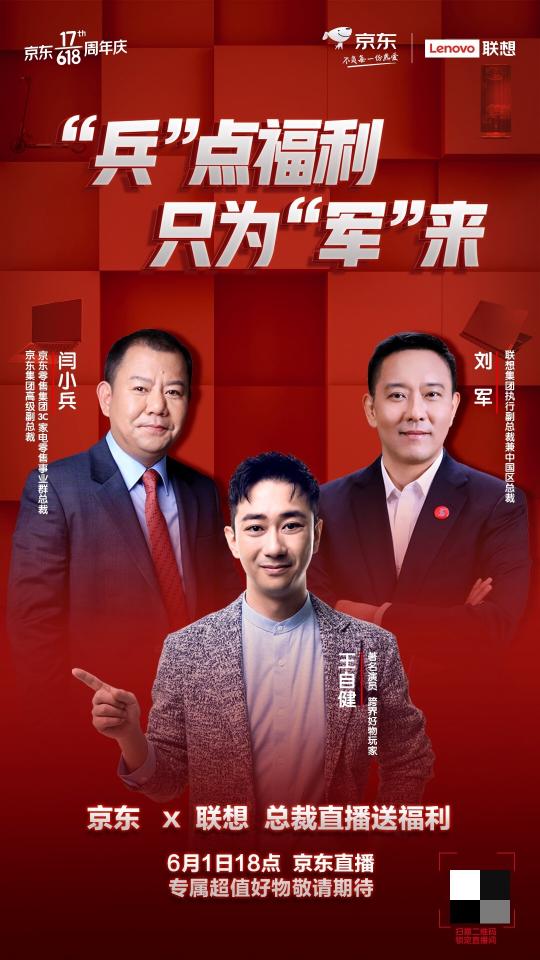 聯(lián)想游戲本隨手送？聯(lián)想總裁亮相京東618直播間 就是這么壕！