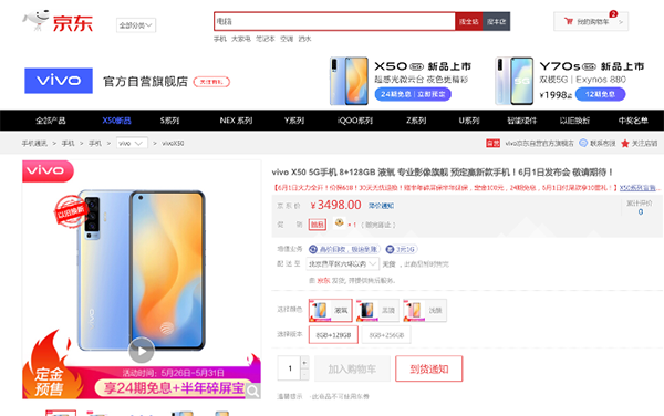 5G新品扎堆京東618首發(fā)！vivo X50系列享30天無憂退換服務(wù)
