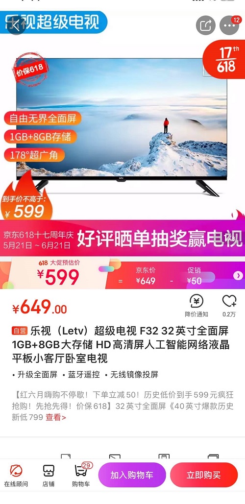 京東618家電瘋狂鉅惠，電視低至599元！