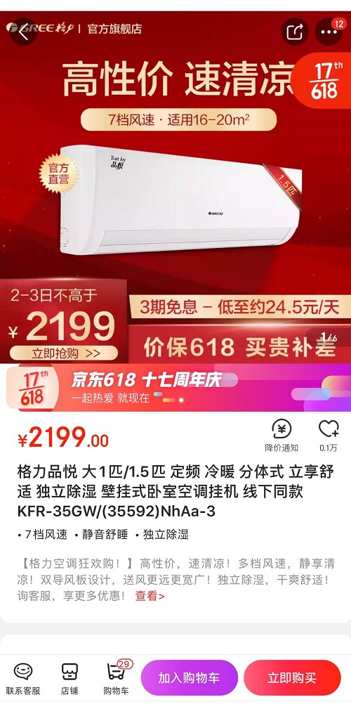 京東618家電瘋狂鉅惠，電視低至599元！