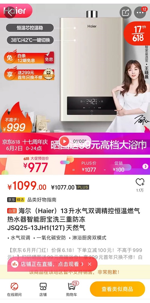京東618家電瘋狂鉅惠，電視低至599元！