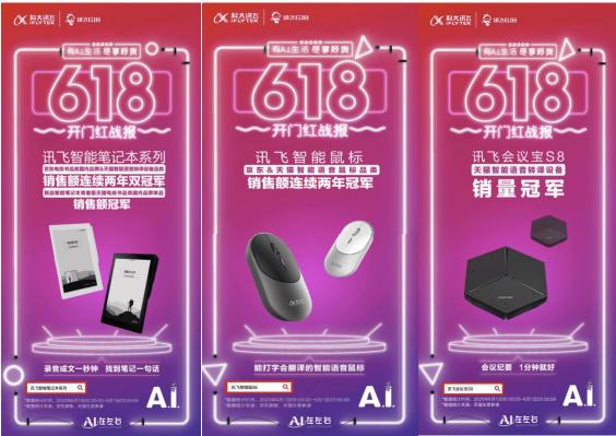 618開門紅到發(fā)紫！科大訊飛斬獲7組第一喜迎開門紅