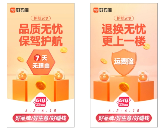 好衣庫(kù)618首站告捷，德瑪納超品銷售額破歷史峰值3.19倍