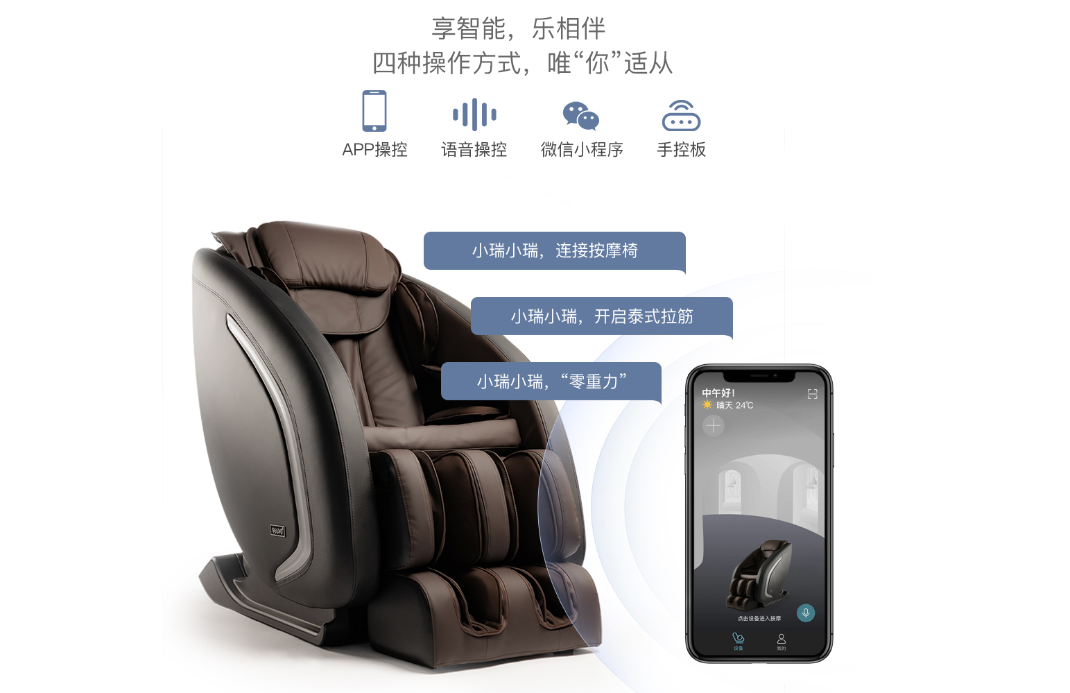 瑞多按摩椅智慧升級，語音遙控、AI互動帶智能體驗