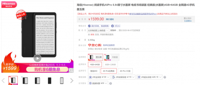 專業(yè)護眼水墨屏，海信閱讀手機A5 Pro京東熱賣，讓你愛上閱讀