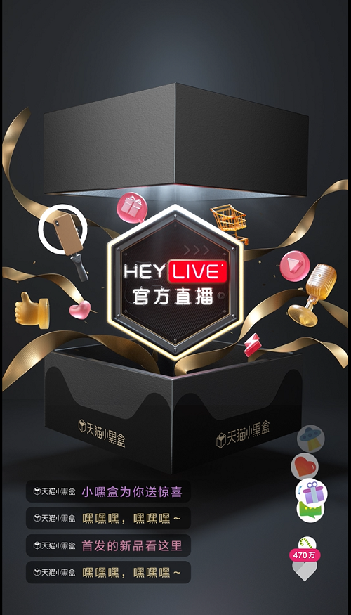 開心更開“新”？天貓小黑盒HEYLIVE如何探索直播領(lǐng)域新常態(tài)？