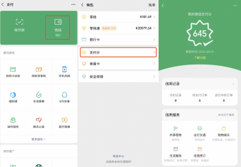 微信支付分查詢功能開放，已支持超千種便捷服務(wù)