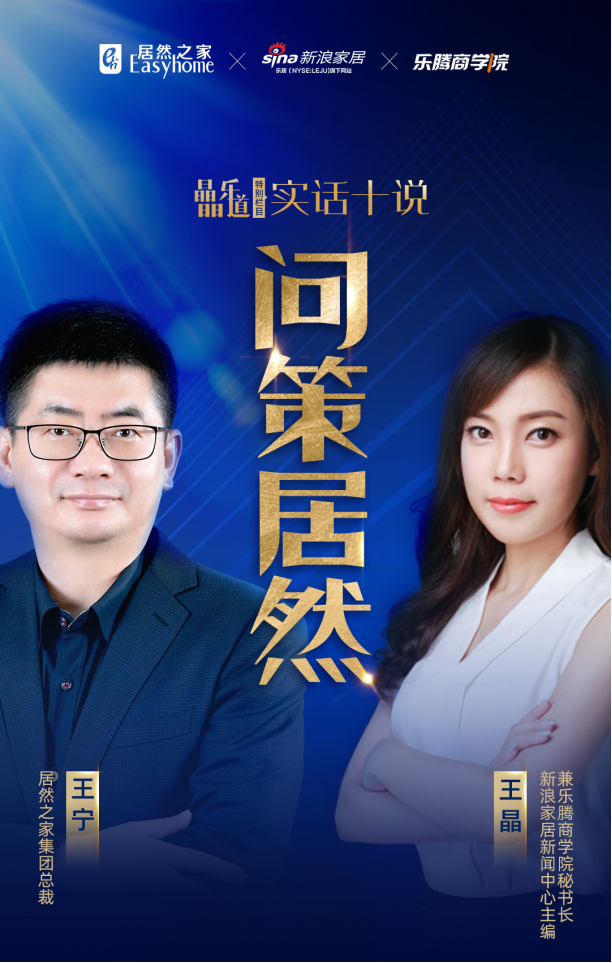 居然之家王寧談“居然速度”：開店重心調(diào)整，但目標不變