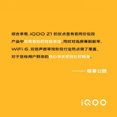 手動點贊！天璣1000Plus + iQOO Z1組合海平如潮