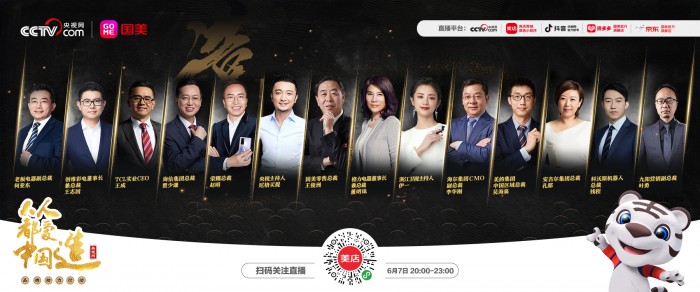 6.7榮耀趙明攜榮耀30系列空降《人人都愛中國造》直播，重磅福利送不停
