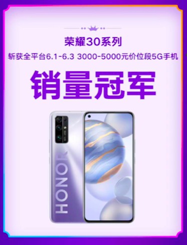 6.7榮耀趙明攜榮耀30系列空降《人人都愛中國造》直播，重磅福利送不停