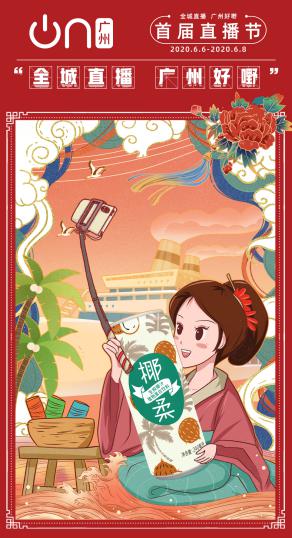 “吉上加吉”！王老吉、刺檸吉登陸廣州首屆直播節(jié)，亮點(diǎn)搶先知！