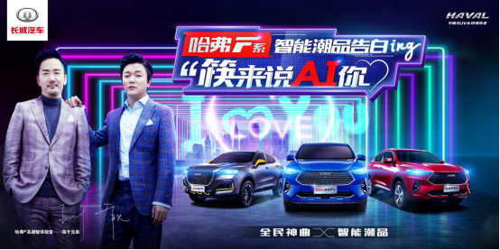 近期最上頭，哈弗F7和筷子兄弟這對“潮智”CP太好磕了！