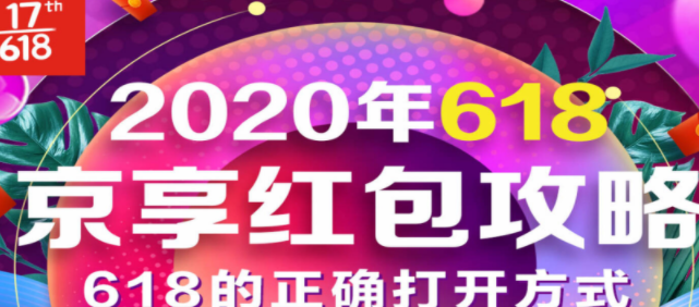 2020天貓618紅包消費(fèi)券活動能減多少？淘寶年中大促和雙十一那個更劃算？