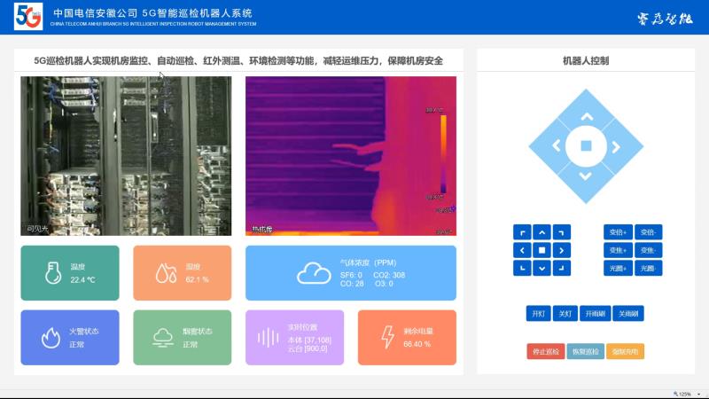 數(shù)據(jù)中心運(yùn)維新寵 賽為智能5G巡檢機(jī)器人精準(zhǔn)助力中國(guó)電信