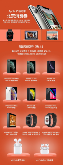 重回“C位”！Apple產(chǎn)品也能用北京消費券購買啦！