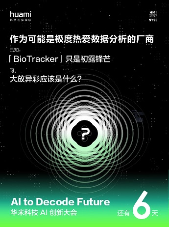 華米科技與小米手環(huán)5官宣“撞車”，全新心率傳感器或成定音