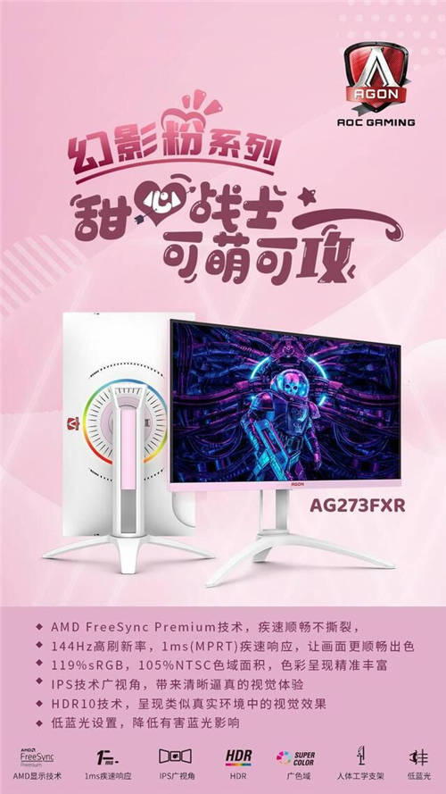 AGON愛攻幻影粉新品驚艷上市!TA的美，你還沒GET到么?