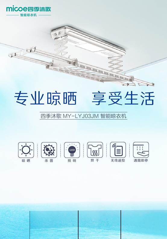 四季沐歌浴室電器成為中國(guó)晾衣架行業(yè)協(xié)會(huì)會(huì)員