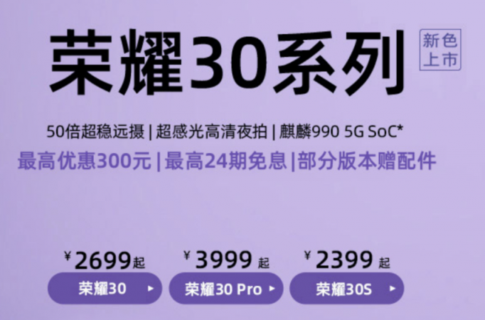 榮耀30怎么樣？銷量冠軍了解一下