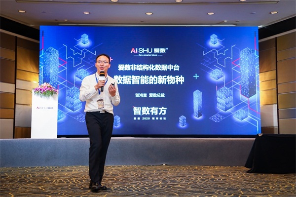 愛數(shù)2020城市論壇：把握新“基”遇，「智」數(shù)有方略