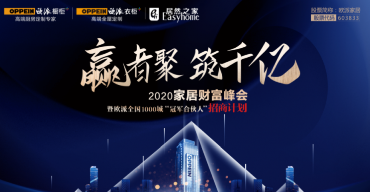 歐派家居品牌渠道下沉 打造新商機(jī)