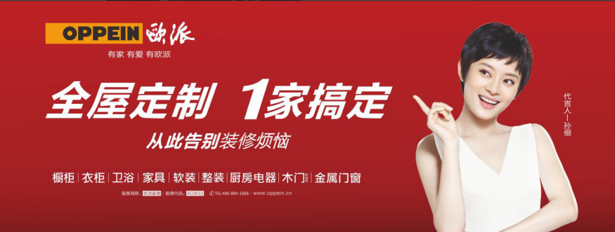 歐派家居品牌渠道下沉 打造新商機(jī)