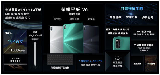 榮耀發(fā)布倒計時海報 6月13日榮耀平板V6售價即將公布