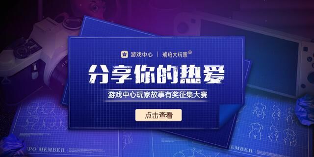 從“琥珀大玩家3周年嘉年華“，看OPPO如何攜手開發(fā)者玩轉游戲運營