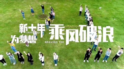 科大訊飛21周年發(fā)內(nèi)部信：以客戶(hù)價(jià)值為生態(tài)系統(tǒng)核心