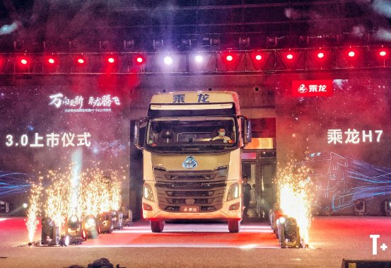 聚焦用戶痛點，乘龍H7 3.0亮相67品牌日引眾多好評