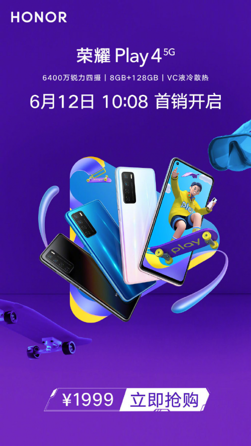 8+128GB僅1999元，5G超級玩家榮耀Play4首銷