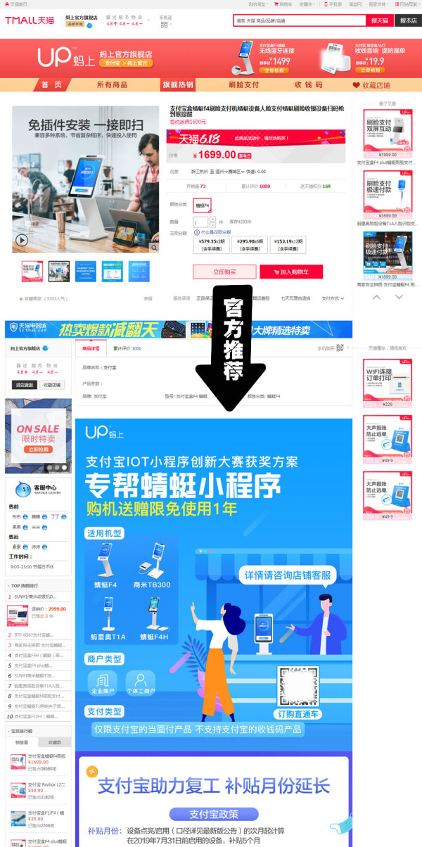 支付寶與網(wǎng)付達成戰(zhàn)略合作，網(wǎng)付IOT數(shù)字化營銷助手成為蜻蜓刷臉支付標配程序