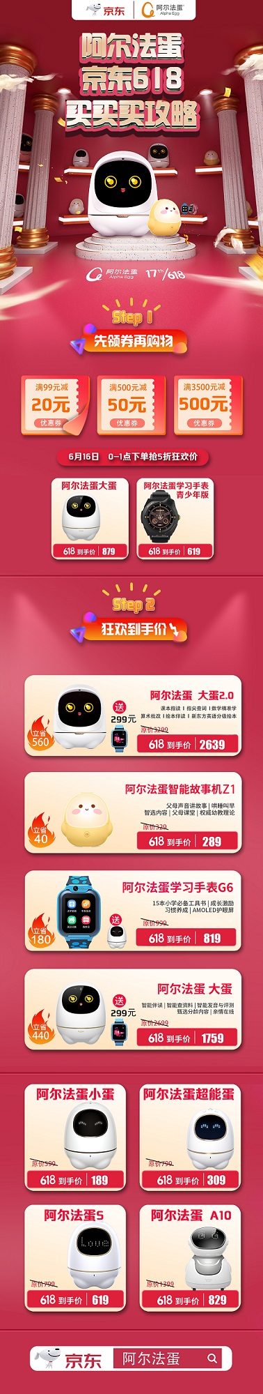 阿爾法蛋618大促來襲，總有一款適合你