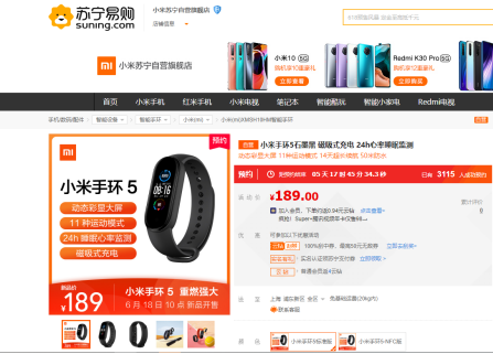 小米手環(huán)5登陸蘇寧易購618，0元預(yù)約