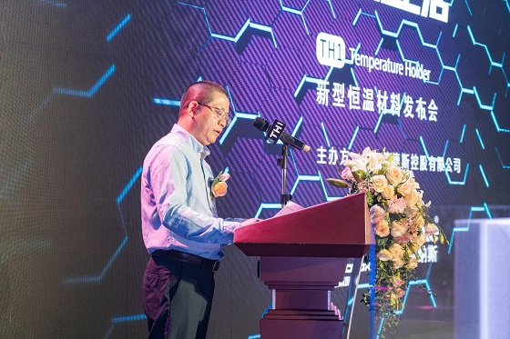 黑科技來襲，萊德斯控股TH1新型恒溫材料云發(fā)布會(huì)成功舉辦