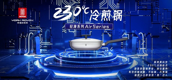 黑科技來襲，萊德斯控股TH1新型恒溫材料云發(fā)布會(huì)成功舉辦
