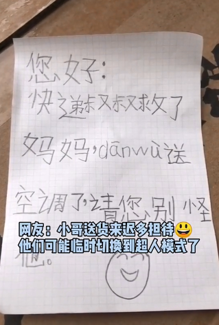 京東小哥路上播下善的種子“快遞叔叔救媽媽dan wu送空調(diào)，請您別怪他”