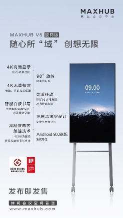 采購智能會議平板？高性價比的MAXHUB系列新品已上市