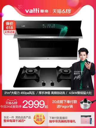 華帝618美好食光節(jié)鄭愷星推官現(xiàn)身直播間送福利，四大煙灶爆款推薦