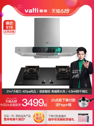 華帝618美好食光節(jié)鄭愷星推官現(xiàn)身直播間送福利，四大煙灶爆款推薦